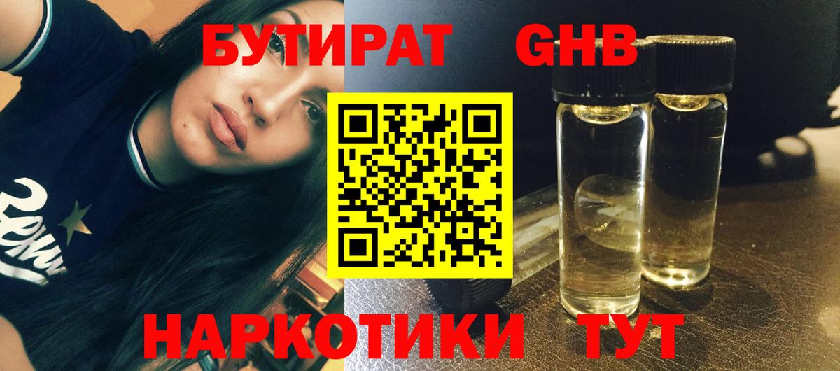Заречный  БУТИРАТ  Вход с VPN  Бутират 1.4BDO 