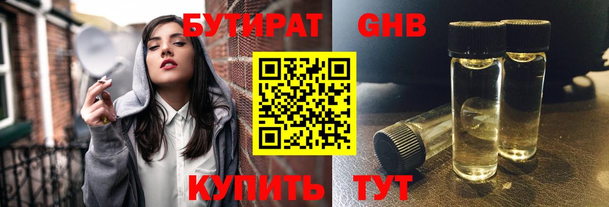 Бутират оксана Заречный