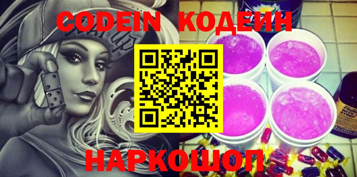 Заречный  Codein Purple Drank  Вход с VPN 
