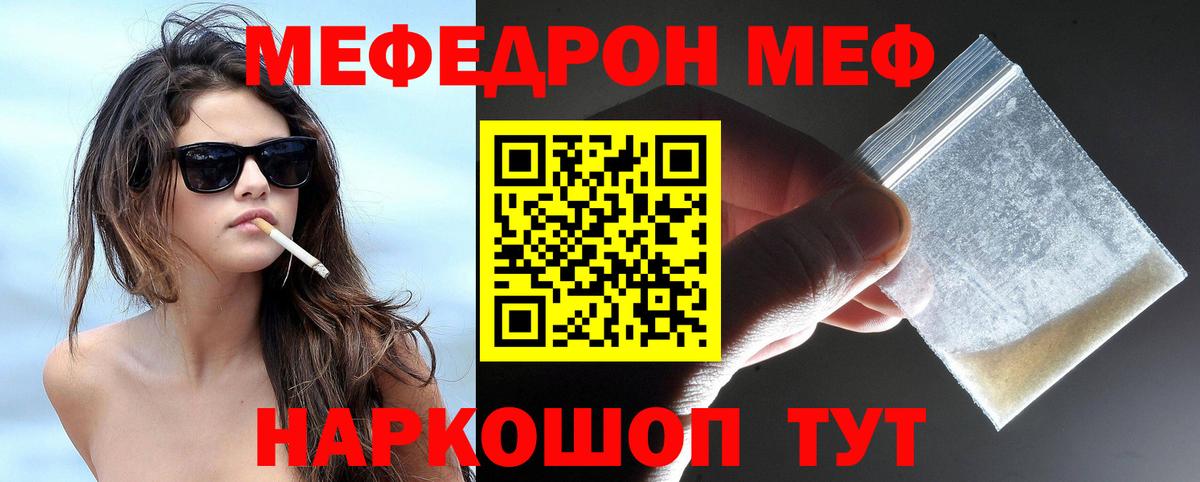 МЯУ-МЯУ  Мефедрон кристаллы  Мефедрон мяу мяу  МЕФ  Вход с VPN  Заречный 